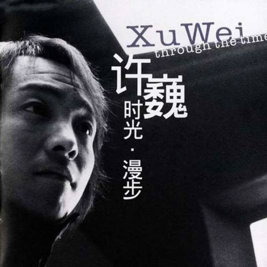 星空（2002年许巍演唱歌曲）