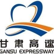 甘肃省高速公路局