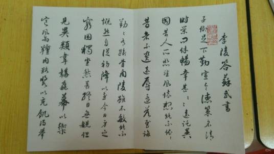 答苏武书