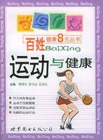 运动与健康（2005年世界图书出版公司出版的图书）