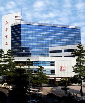 珠海市新华书店