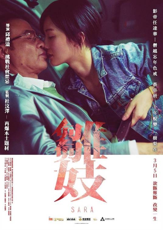 雏妓（2015年邱礼涛执导的剧情电影）