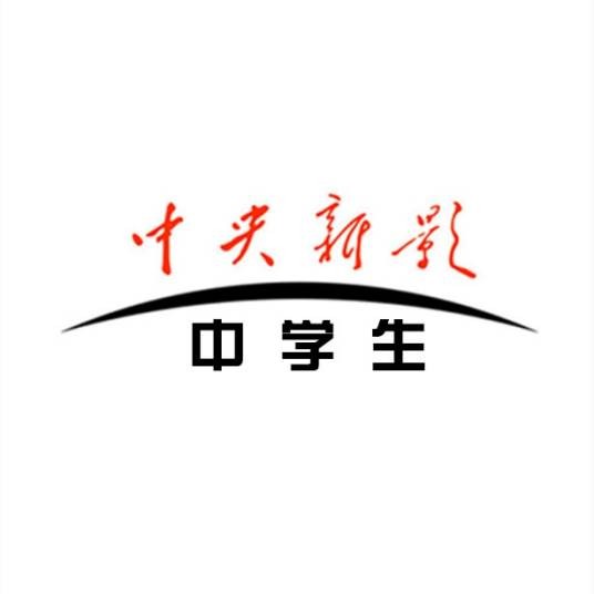 中央新影中学生频道