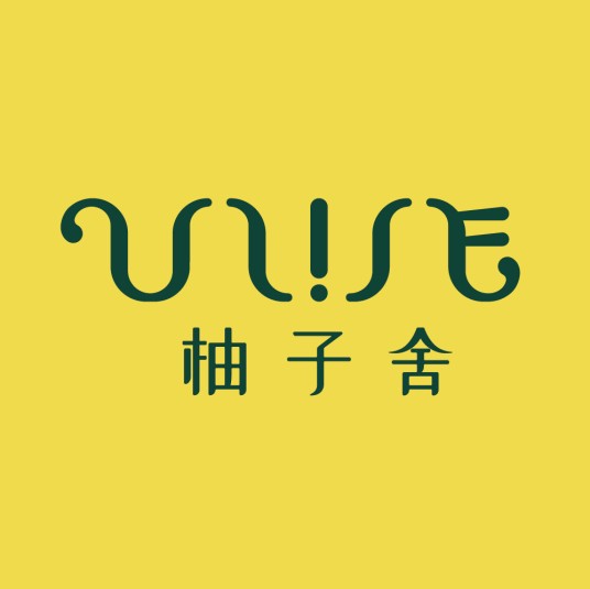 柚子舍