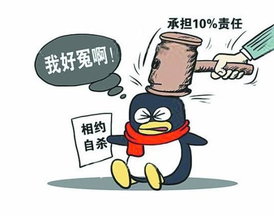 相约自杀