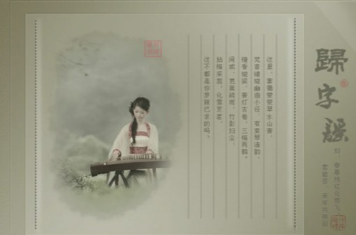 归字谣