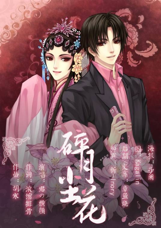 碎月尘花