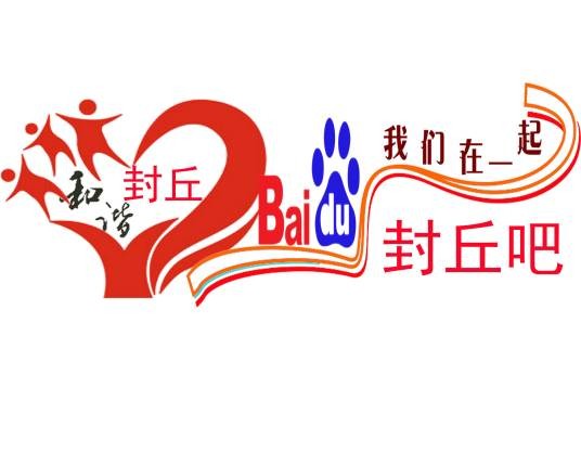 封丘吧