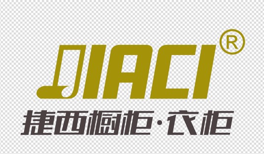 捷西橱柜