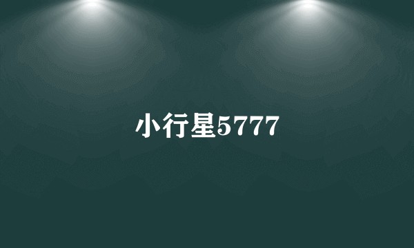 小行星5777