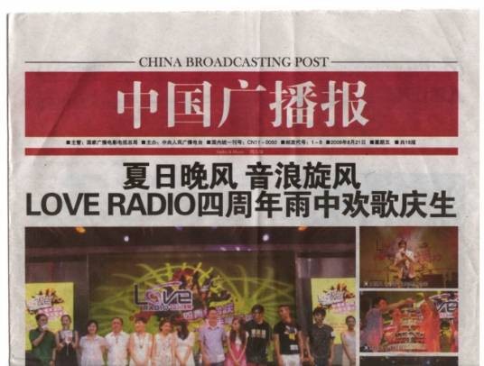 中国广播报