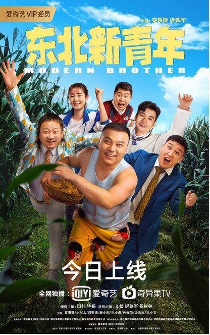 东北新青年