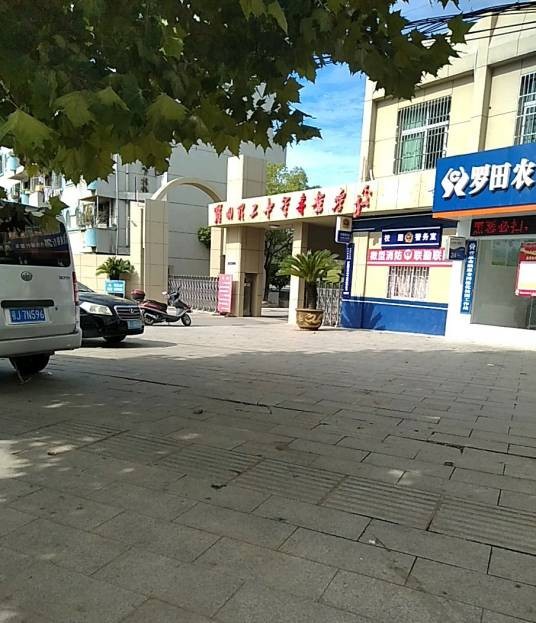 湖北罗田理工中等专业学校