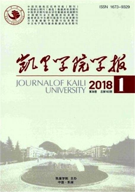 凯里学院学报