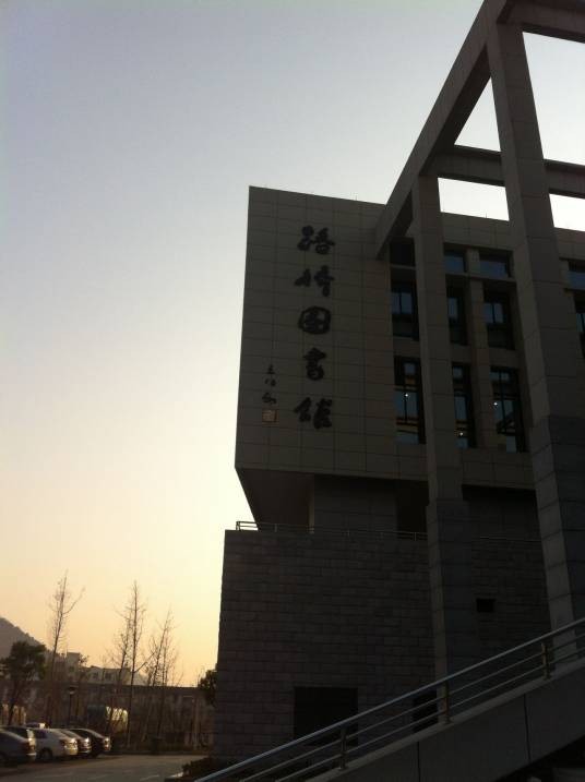 路桥图书馆