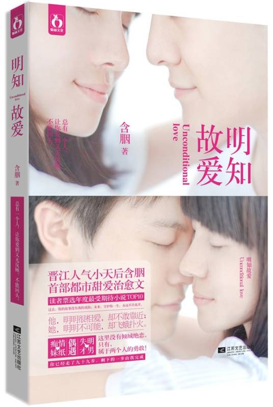 明知故爱（含胭创作的网络小说作品）