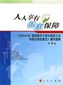 新医改方案