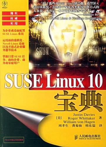 SUSELinux10宝典