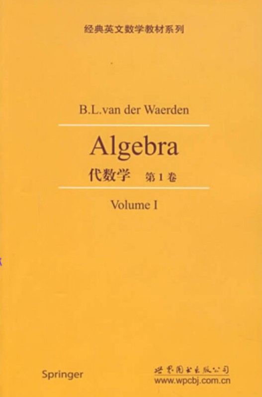 代数学（2007年世界图书出版公司北京公司出版的图书）