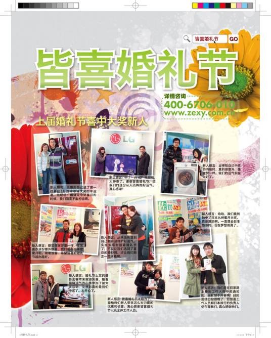 皆喜婚礼节