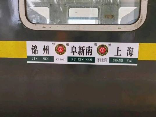 1228/1229次列车