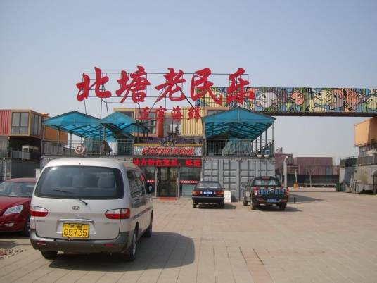 北塘海鲜街