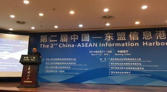 中国-东盟信息港