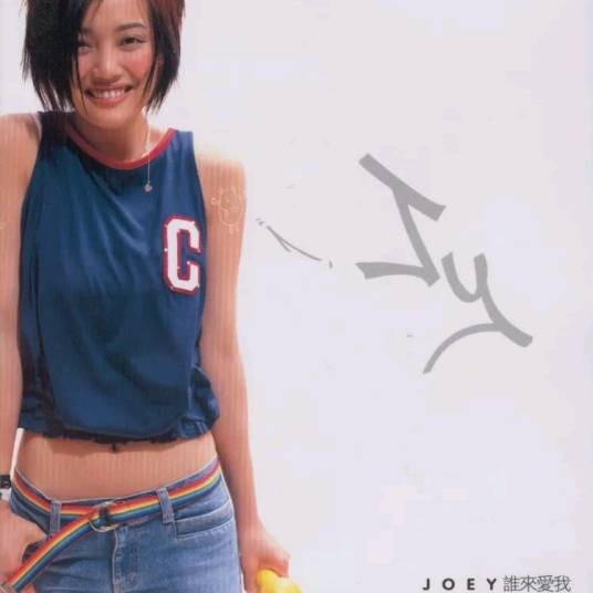 美丽在望（2000年容祖儿演唱的歌曲）