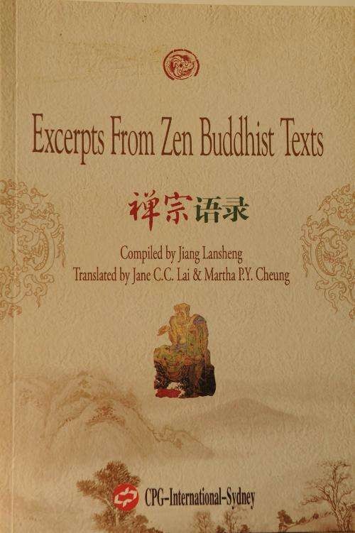 禅宗语录(禅宗的“经典”之一)