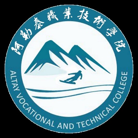 阿勒泰职业技术学院