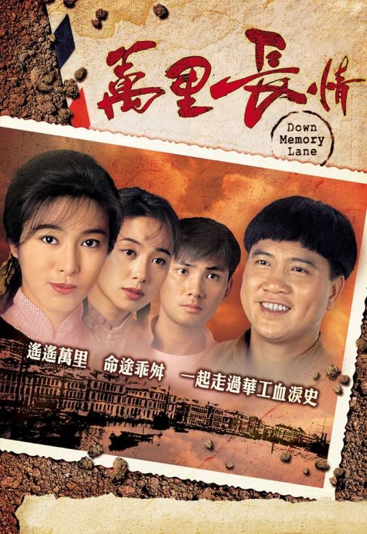 万里长情