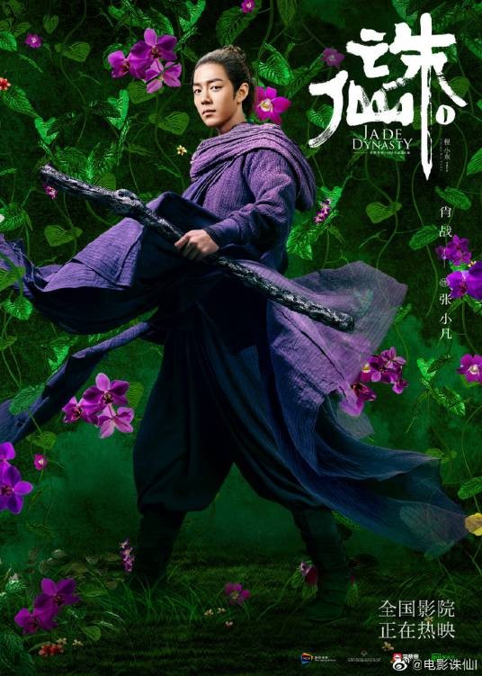 张小凡（电影《诛仙I》中的男主角）
