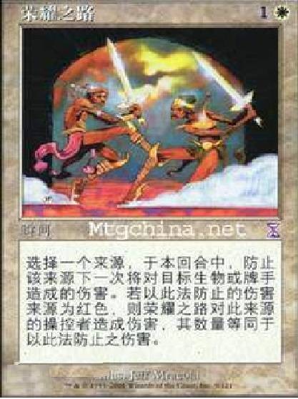 荣耀之路（卡牌游戏）