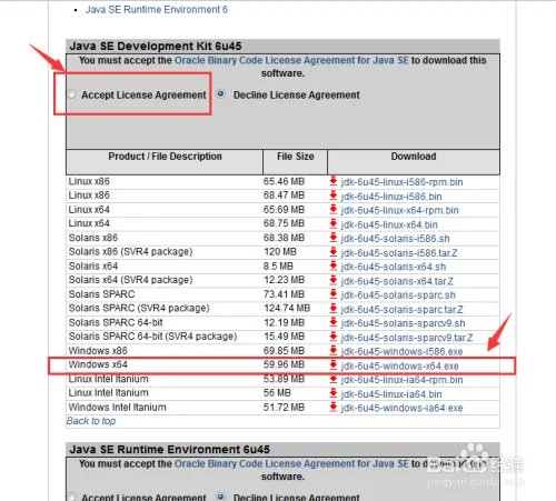 JDK1.6官网下载与安装、部署