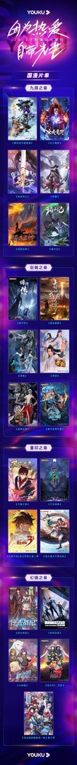 秋冬宅家追番指南:21部优酷“新国风”动画不要错过
