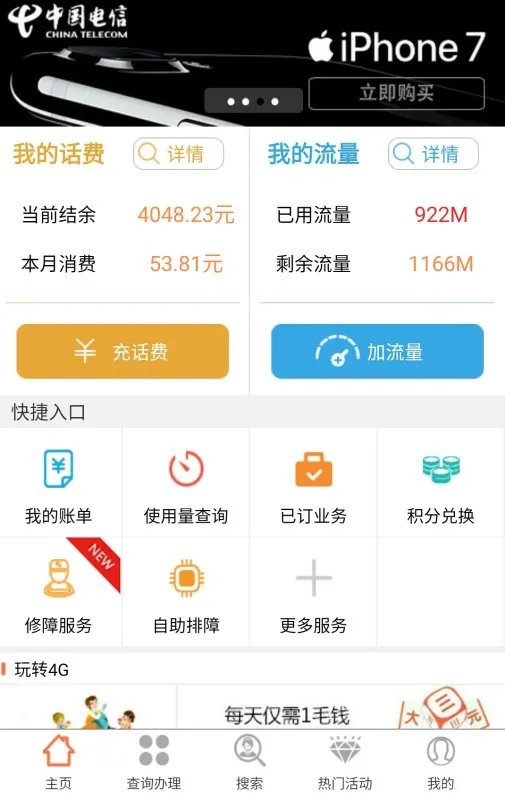 手机查流量怎么进行通过短信查询？