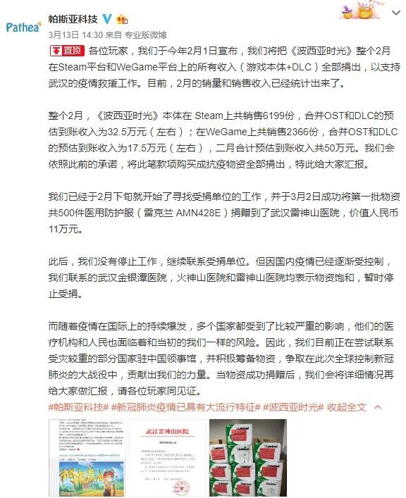 《波西亚时光》发布粉丝信 致谢玩家困难时期的支持
