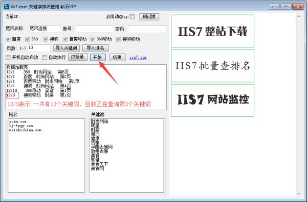 关键字排名批量查询工具大家都用哪个?
