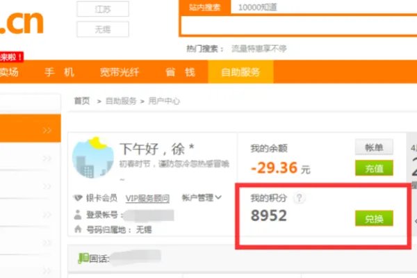 中国电信网上营业厅=怎样用积分兑换话费?
