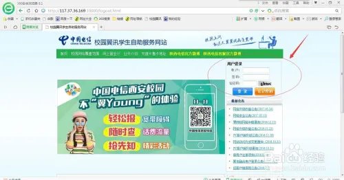 校园翼迅自助服务网站进不去怎么办?