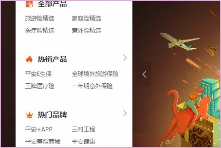平安e行销网