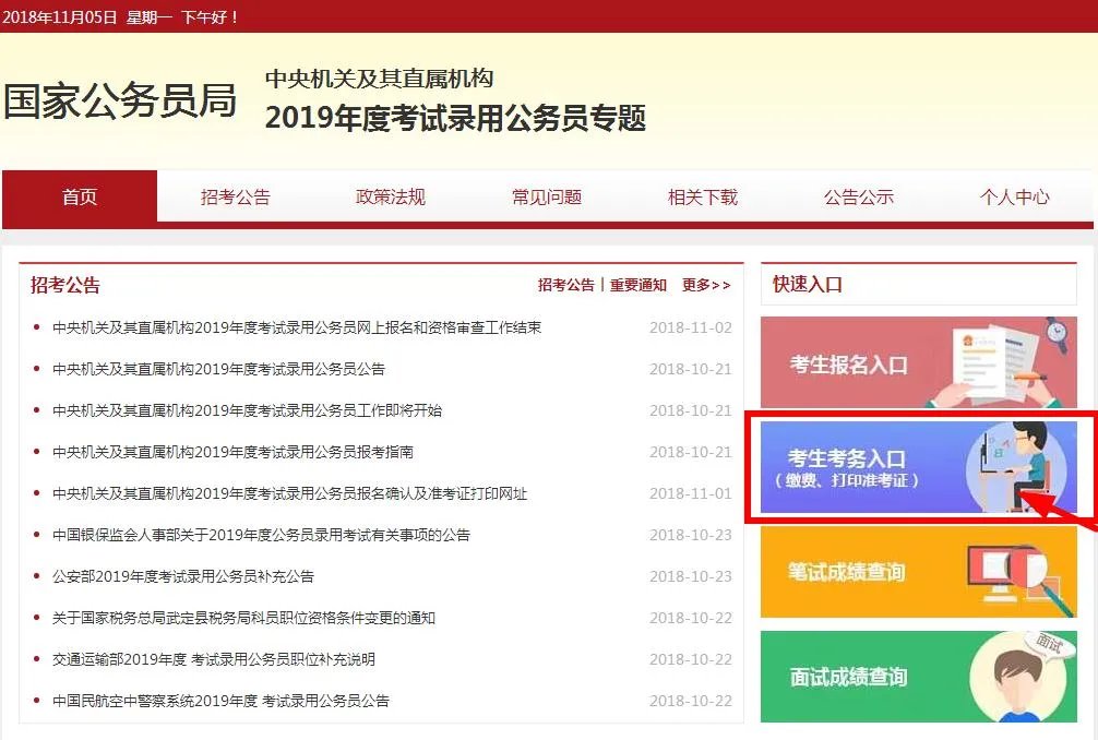 国考报名缴费入口：2019湖北国家公务员考试缴费入口已开通