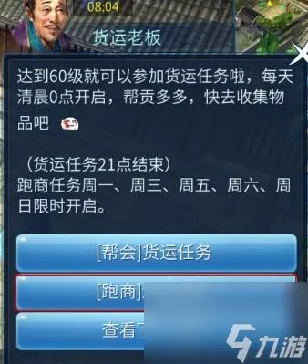 倩女幽魂跑商是什么任务 跑商任务的流程是怎样的