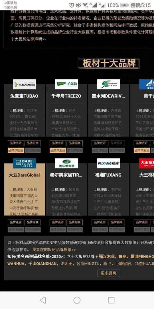 中国板材十大名牌能否介绍下?哪款板材值得选?