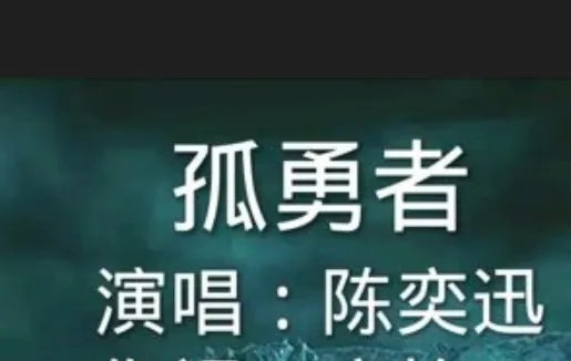 孤独者的歌词