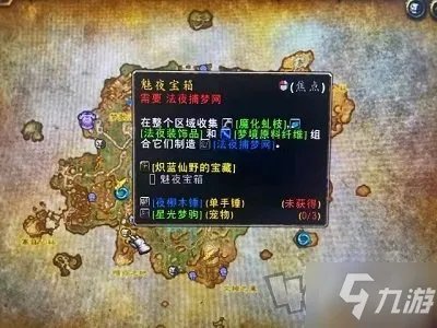 《魔兽世界》法夜饰品有什么作用 法夜饰品作用介绍