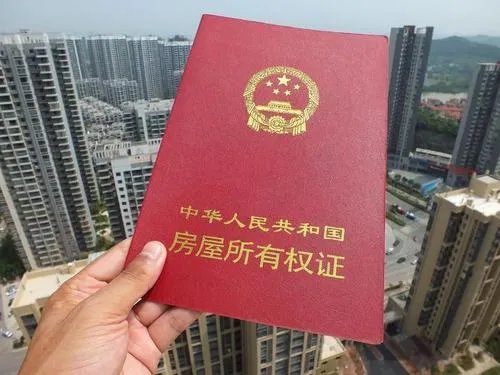 他项权证和房产证的区别有哪些