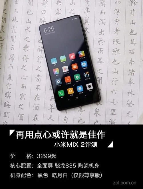 小米MIX 2评测:再用点心吧 离佳作还差那几哆嗦