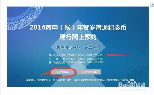 如何网上预约2016版猴年贺岁纪念币?