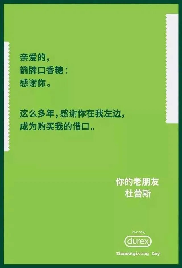 感恩节，杜蕾斯一口气调戏了13个品牌，你怎么看？